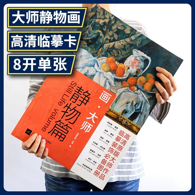 画大师 静物篇 油画临摹素材教材绘画作品集画集画册梵高莫奈塞尚雷东艺术绘画高清原版大师作品临摹装饰图册大师美术欣赏绘画教程