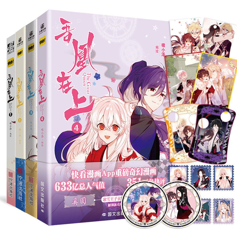 吾凰在上1-4人气漫画家嗷小泽 穿越古风漫画言情小说爱情故事漫画书 古风玄幻奇幻修仙言情漫画动漫书籍 快看漫画APP青春文学小说