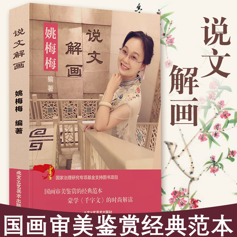 说文解画图文时尚解读姚梅梅