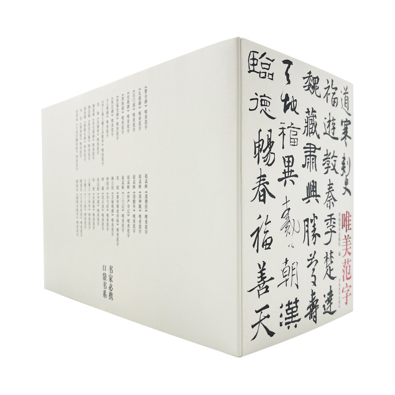 书家口袋书系列30种 古典诗文诗词对联文句 附有历代名家作品 书法家