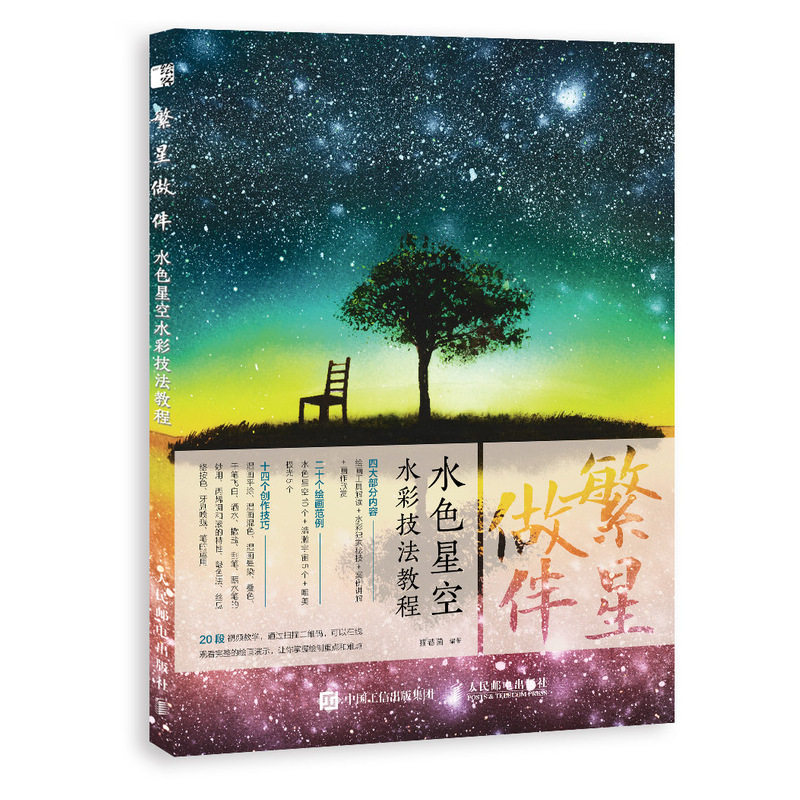 星空水彩教学 水彩绘画技巧基本技法详解 零基础自学入门 水彩初学者