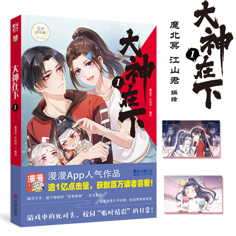 大神在下1魔北冥江山君编绘