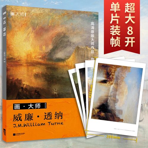 威廉·透纳32幅原版珍贵插画