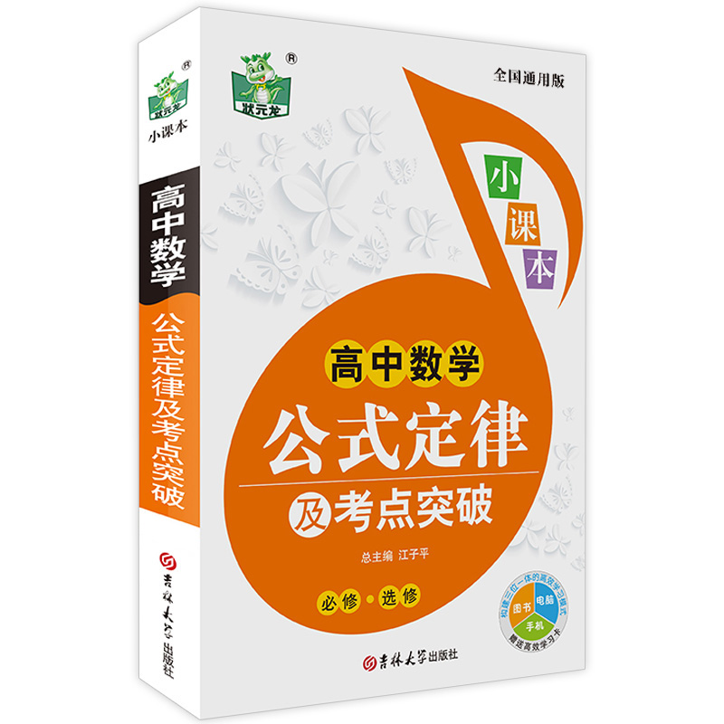 高中公式定律及考点突破的价格 高中公式定律及考点突破的优惠券 高中公式定律及考点突破十大排行榜 高中公式定律及考点突破淘宝哪家好 绝对值