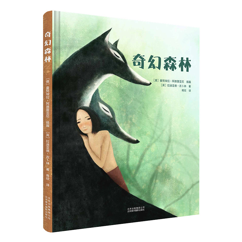 奇幻森林 童话绘本 世界经典童话《白雪公主》 艺术插画大师曼纽拉·阿德雷亚尼 全彩艺术插画 经典儿童收藏读物书 儿童绘本故事