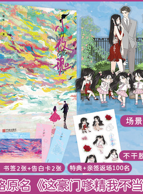 小玫瑰1+2魔安甜宠力作