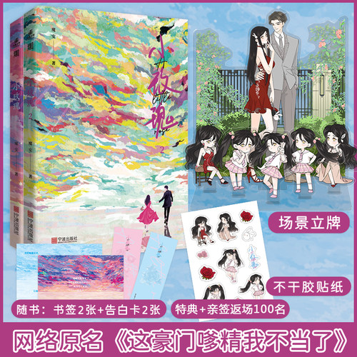 小玫瑰1+2魔安甜宠力作