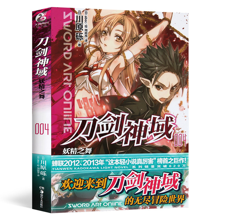 之舞 川原砾著 abec绘 网游冒险小说动漫轻小说 书籍图书 天闻角川