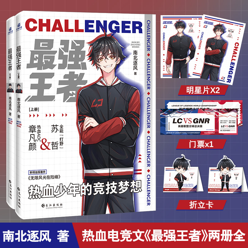 最强王者全2册完结南北逐风