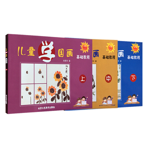 正版包邮 儿童学国画 基础教程(全三册) 国画基础入门教材 花卉 山石 动物 树木画法教材 国画技法 儿童国画入门书籍