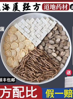 倪海厦推荐开心散无硫中药远志
