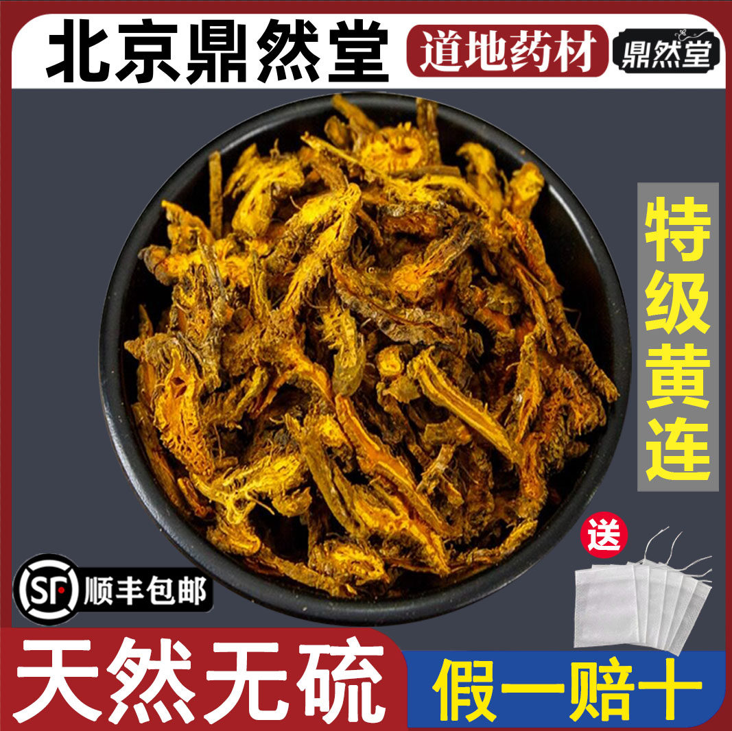 北京鼎然堂特级黄连中药材黄莲片无硫鸡爪黄连粉单支交泰肉桂地道