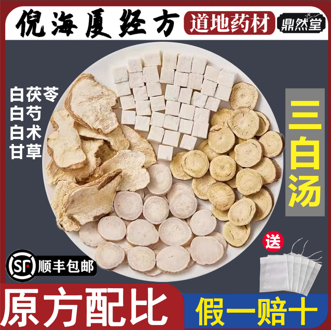 倪海厦推荐三白汤中药白芍三白茶