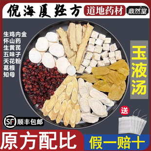 倪海厦推荐玉液汤中药材张锡纯文小叔推荐山药知母葛根鼎然堂地道