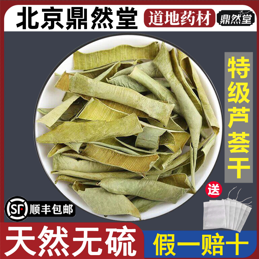 北京鼎然堂特级芦荟干天然药材芦荟干片粉泡茶泡水喝打芦荟粉地道