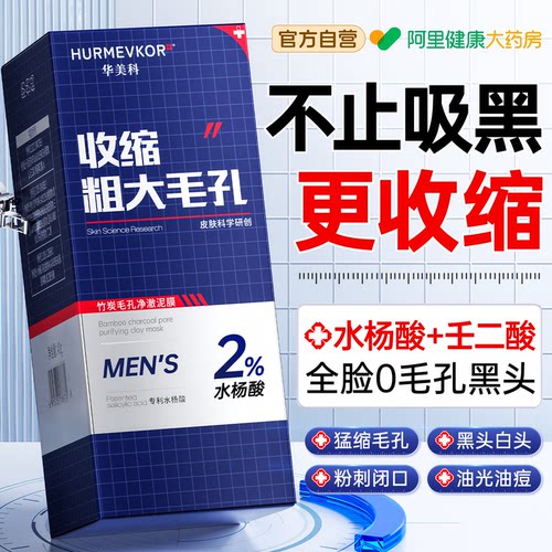 【胖东X山姆热销泥膜】0黑头毛孔