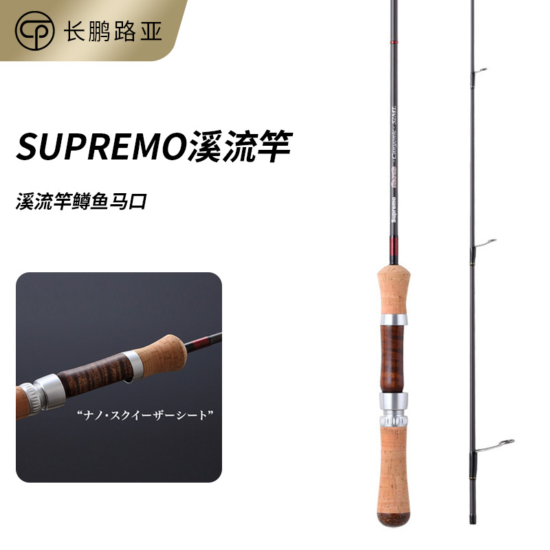 supremo溪流路亚竿鳟鱼马口