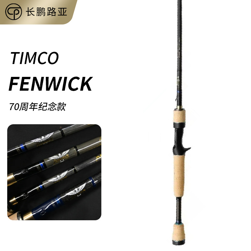 TIMCO70周年ACES野水鲈鱼鳜鱼杆