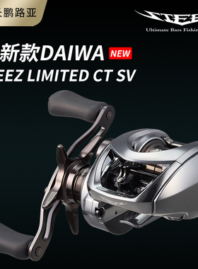 达亿瓦25款STEEZ LTDCTSV史帝兹四弟子DAIWA水滴轮路亚静音鱼线轮