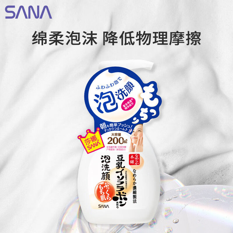 日本SANA莎娜豆乳氨基酸洗面奶200ml 按压泡泡清洁慕斯温和洁面乳
