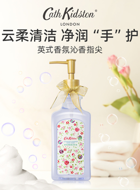CATH KIDSTON薰衣草香氛洗手液530ML 清洁芳香绵密泡沫家用洗手液