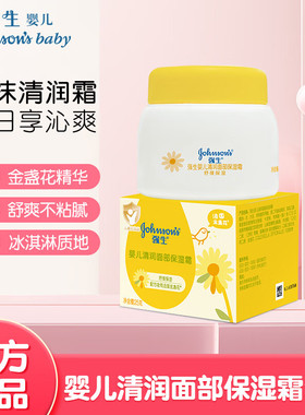 强生婴儿清润面部保湿霜25g 金盏花保湿舒缓滋润宝宝秋冬保湿面霜