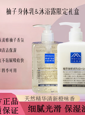 国产柚子身体乳沐浴露