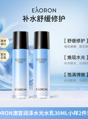 EAORON/澳容润泽水光水乳小样30ml 二代补水保湿滋润舒缓水乳小样