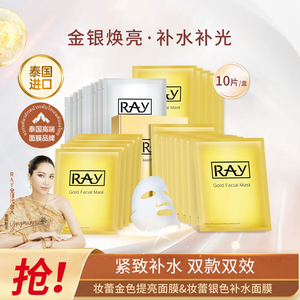 泰国进口妆蕾RAY金银提亮补水保湿紧致面膜35g*10片/盒 提亮保湿