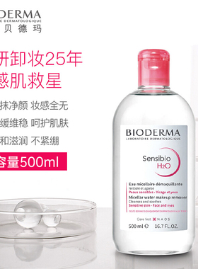 法国进口贝德玛卸妆水洁肤液正品敏感肌500ml粉水蓝水眼唇卸妆液