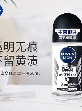妮维雅男士黑白出众爽身走珠液50ml抑汗无痕留香速干清爽止汗不黏
