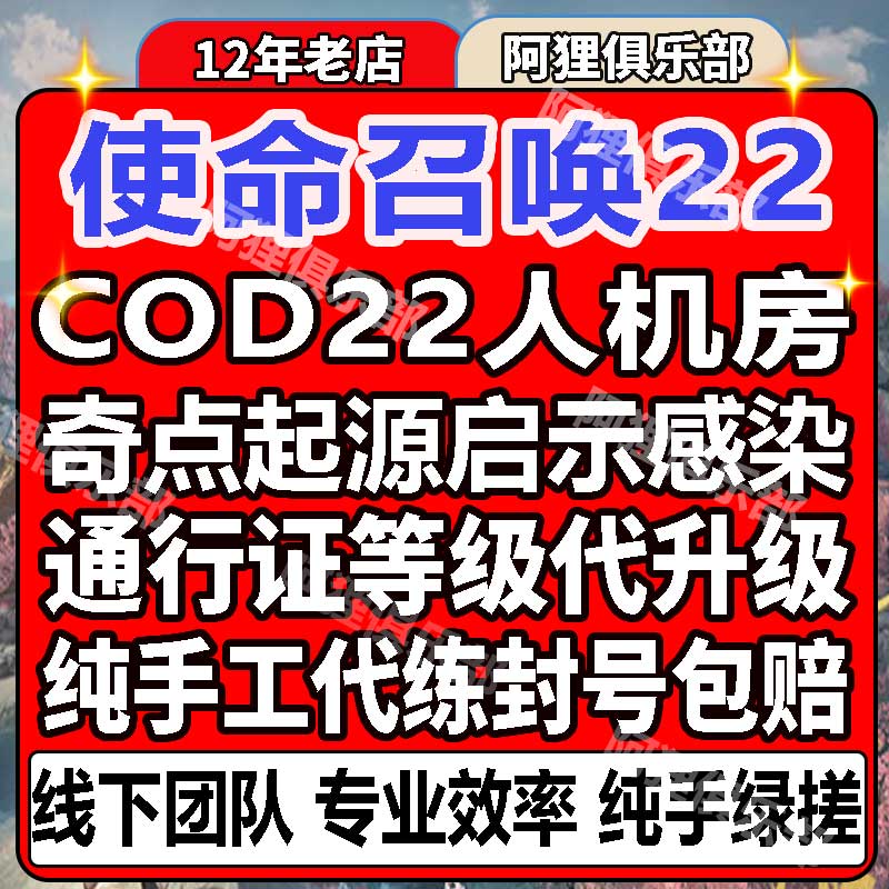 使命召唤COD22人机房枪械人物等级迷彩奇点异变感染起源启示录