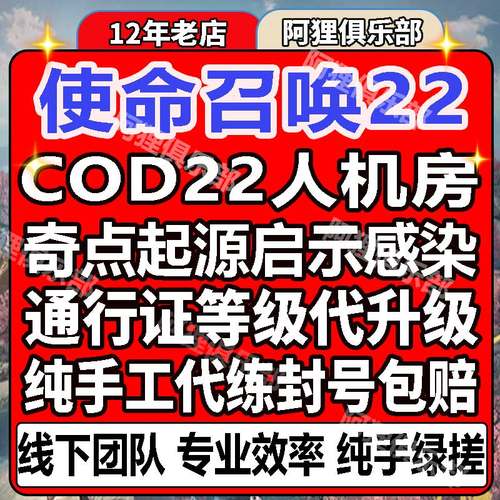 使命召唤COD22人机房枪械人物等级迷彩奇点异变感染起源世界末日