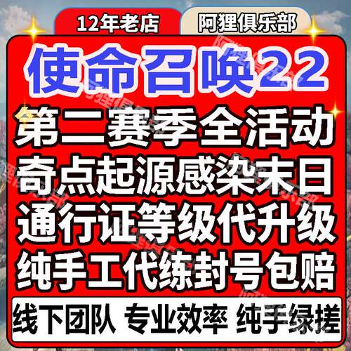 使命召唤COD22人机房枪械人物等级迷彩奇点异变感染起源世界末日