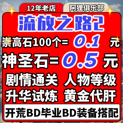 流放之路POE2国际服通货神圣石崇高石黄金币地图升华4装备BD配装