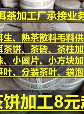 云南昆明普洱茶加工压饼扎笋叶壳