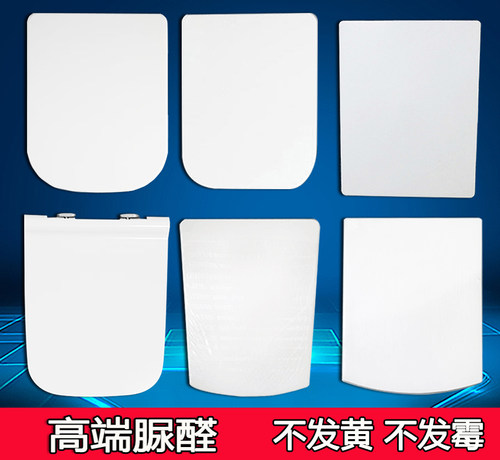 通用惠达方型马桶盖老