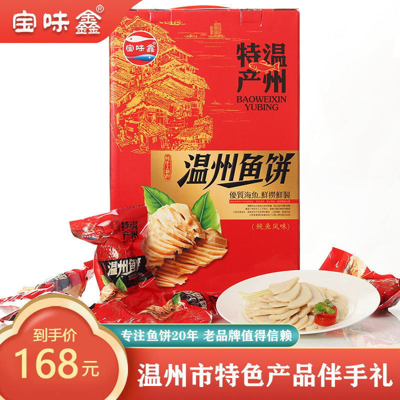 宝味鑫鮸鱼鱼饼温州特