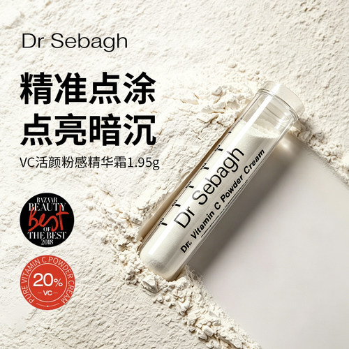 赛贝格VC粉感精华霜提亮肤色