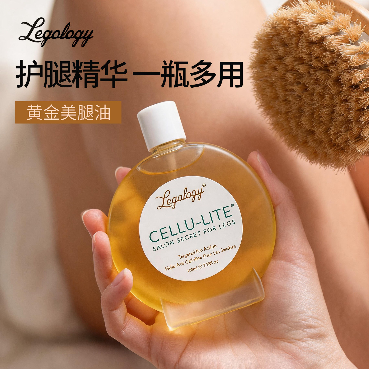 Legology美腿精油100/30ml紧致