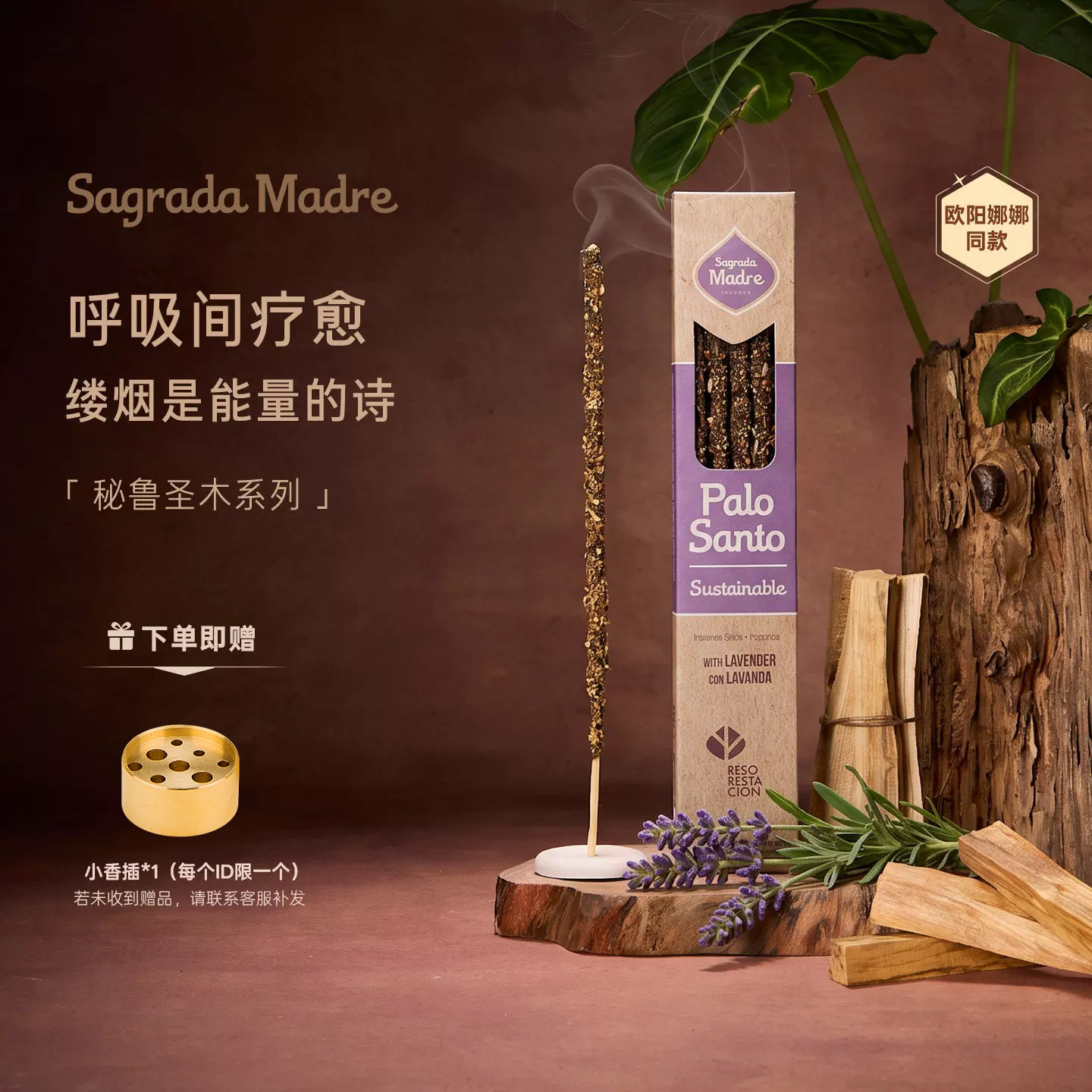 Slowood Sagrada Madre圣马德雷手工香薰条香薰棒阿根廷线香檀香