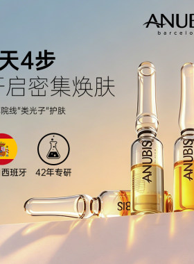 anubis7天彩虹安瓶精华液保湿