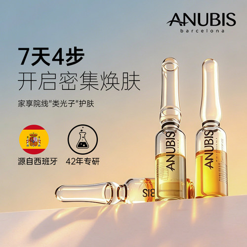 anubis7天彩虹安瓶精华液保湿