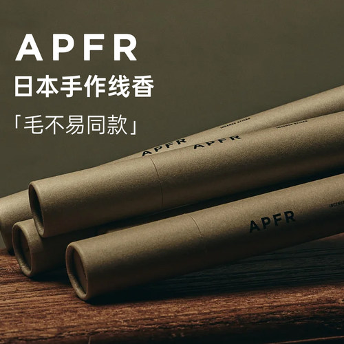 毛不易同款APFR线香棒持久留香