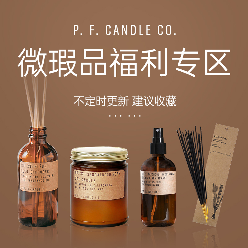 P.F. Candle Co.香薰...