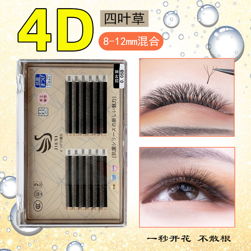 四叶草 超软0.05B8-12组合装4D仙朵三叶仙草YY一秒开花嫁接睫毛