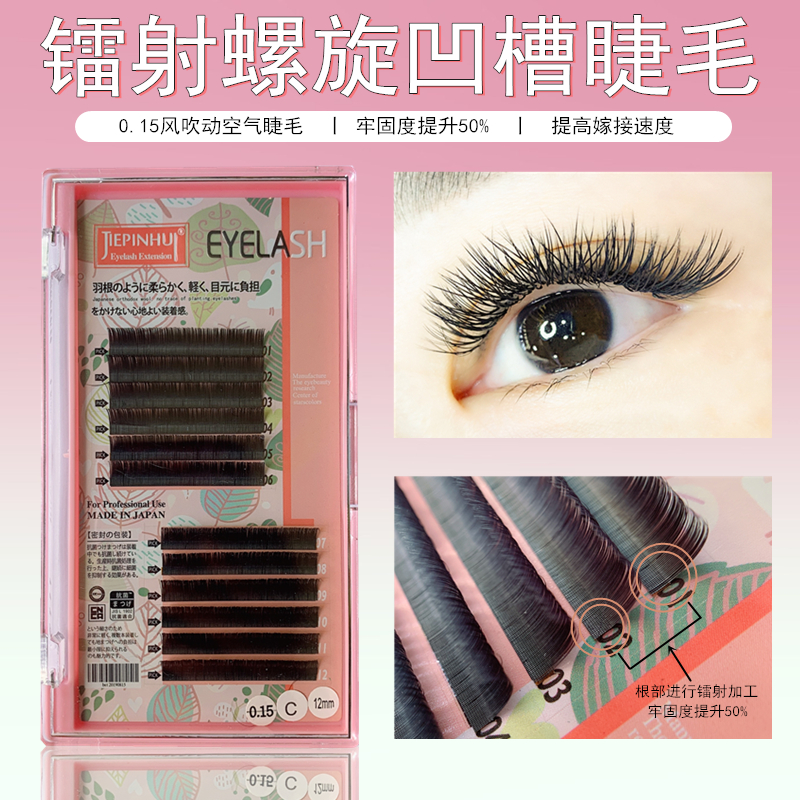 JPH单根亚光扁毛吸胶螺旋凹槽纹嫁接种睫毛加密浓黑镭射双毛尖毛