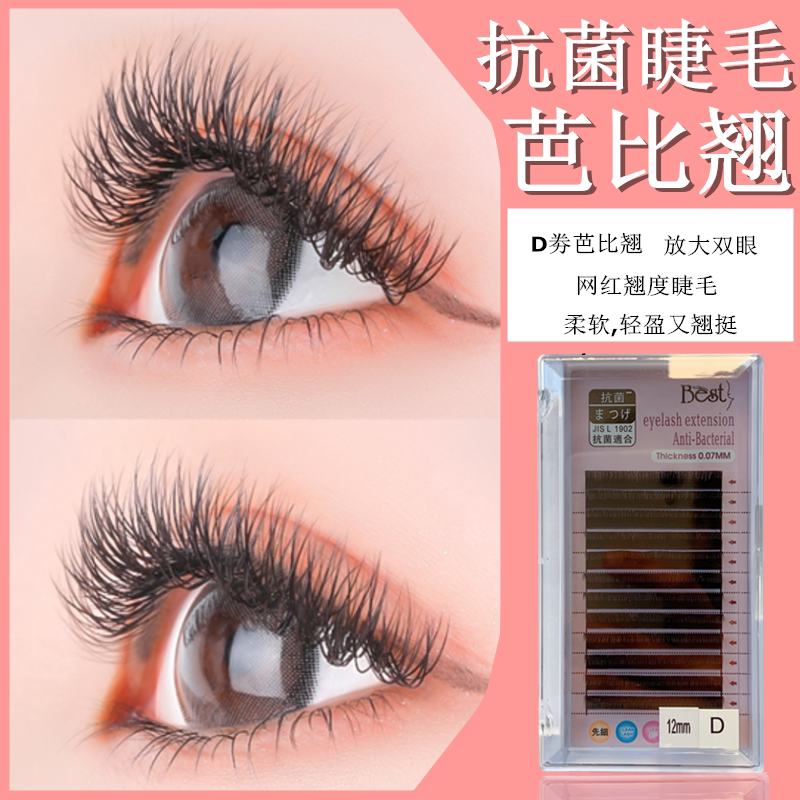 07d卷芭比翘根根分明d 可开花山茶花浓密嫁接睫毛8-13