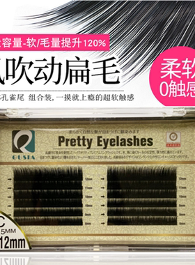 GS专业嫁接睫毛超软孔雀尾睫毛双尖自然单根睫毛89101112组合