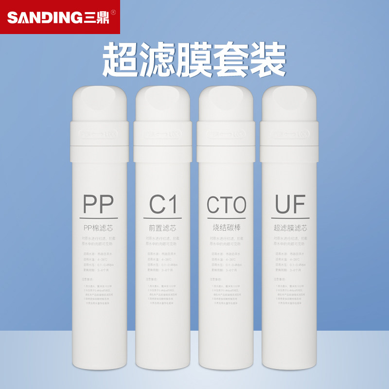 三鼎净水器直饮商用厨房自来水超滤净化机家用前置五级过滤滤芯